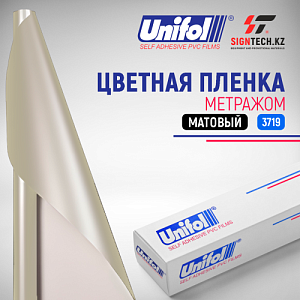 Пленка цветная 3719 Unifol метражом